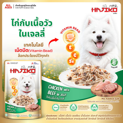 อาหารเปียกสุนัข HAJIKO [ยกโหล 12 ซอง] ฮาจิโกะ เนื้อพรีเมี่ยม พร้อม vitamin bead สำหรับสุนัขทุกช่วงวัย ขนาด 70 กรัม(g.)