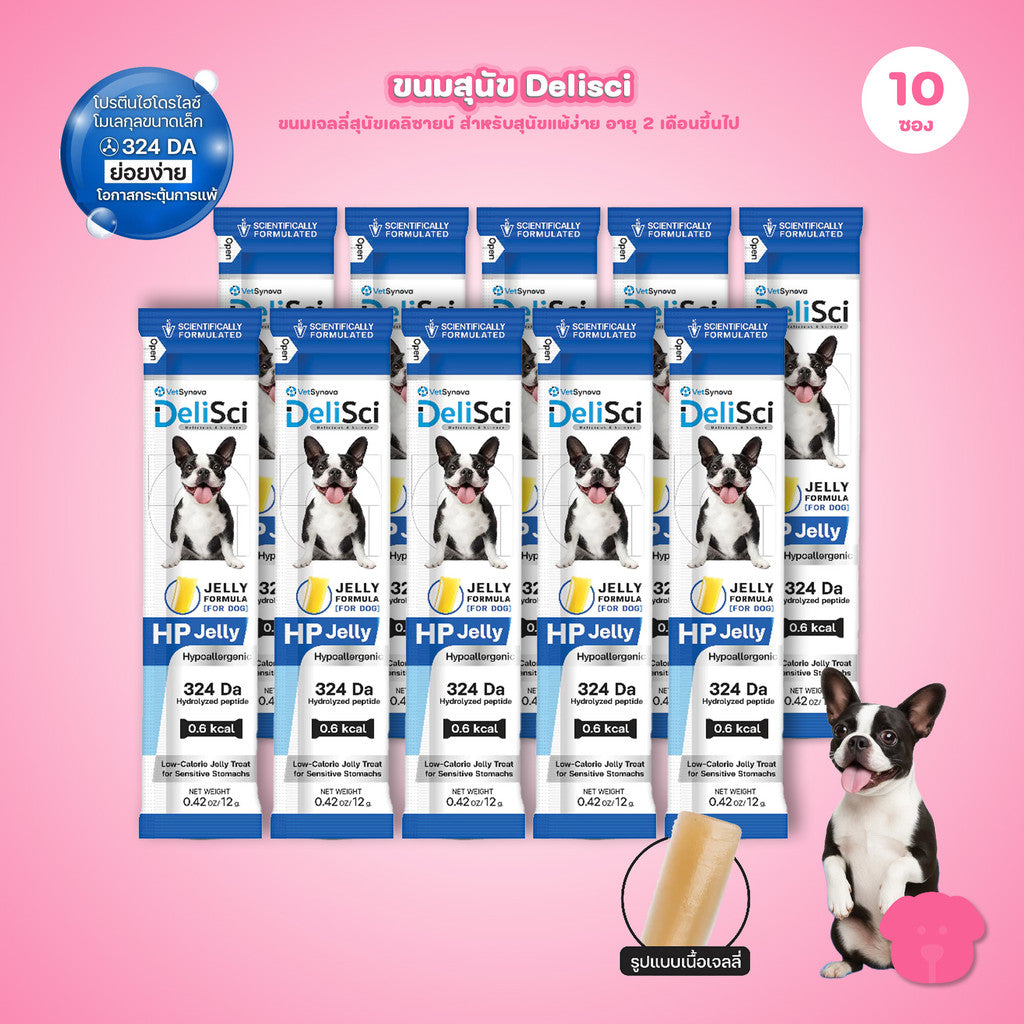 ขนมสุนัขเดลิซายน์ [10 ซอง] DeliSci HP Jelly เจลลี่สำหรับสุนัขแพ้ง่าย โปรตีนจากกุ้งไฮโดรไลซ์ ขนาดซอง 12 กรัม