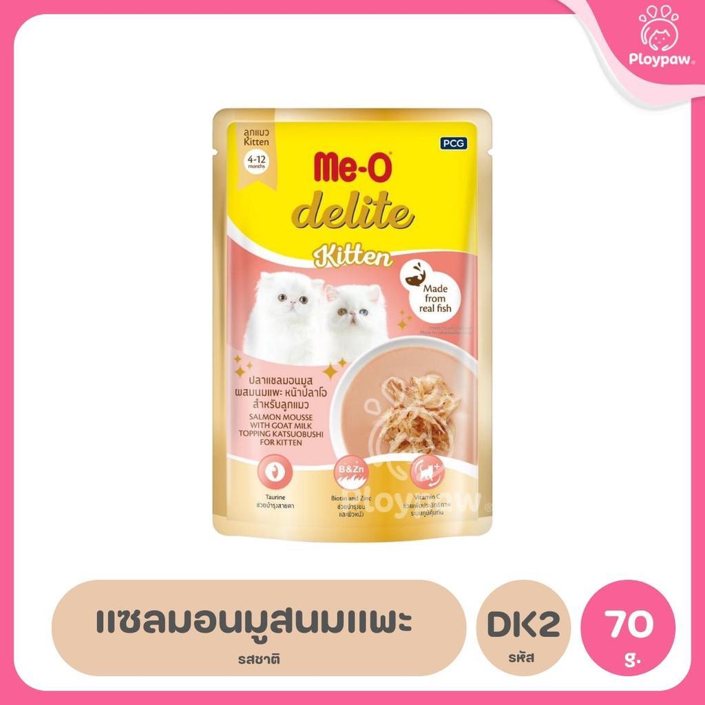 [ยกลัง 48 ซอง] Me-O Delite อาหารแมวเปียก มีโอ ดีไลท์ ขนาด 70 กรัม (g)