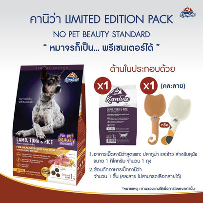 Kaniva No Pet Beauty Standard Limited Edition Pack อาหารแมวและสุนัข คานิว่า