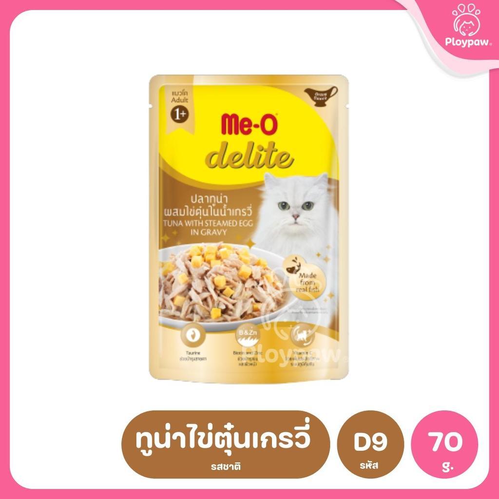[ยกลัง 48 ซอง] Me-O Delite อาหารแมวเปียก มีโอ ดีไลท์ ขนาด 70 กรัม (g)