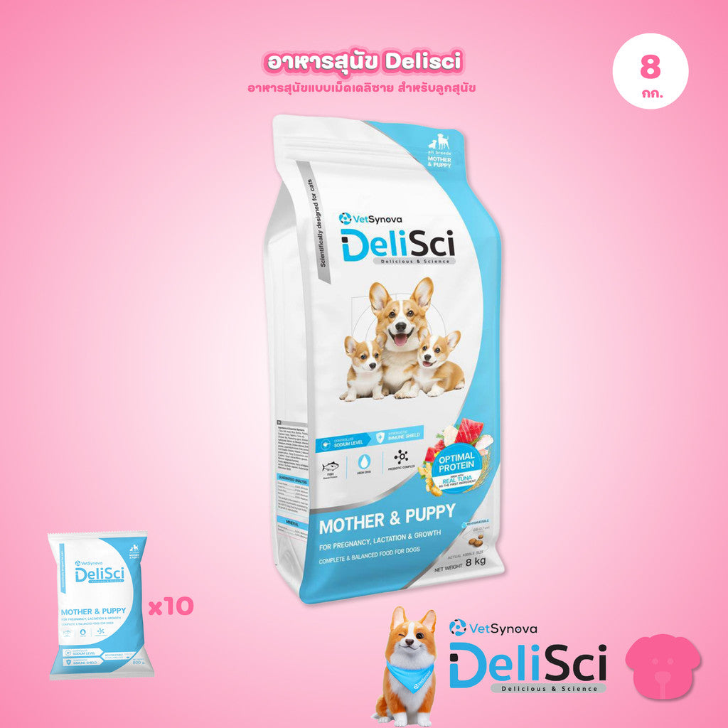 DeliSci [ยกกระสอบ 8 กก.] Mother & Puppy Dog Dry อาหารเม็ดเดลิซายสำหรับแม่ลูกสุนัขและลูกสุนัข ขนาด 10*800ก.(g.)