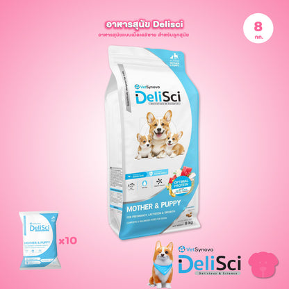 DeliSci [ยกกระสอบ 8 กก.] Mother & Puppy Dog Dry อาหารเม็ดเดลิซายสำหรับแม่ลูกสุนัขและลูกสุนัข ขนาด 10*800ก.(g.)
