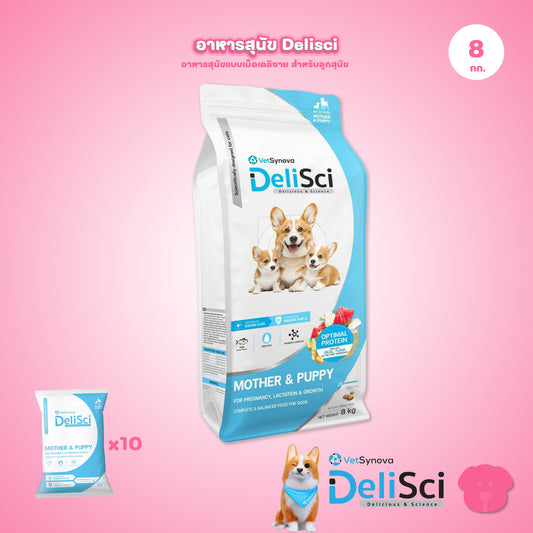 DeliSci [ยกกระสอบ 8 กก.] Mother & Puppy Dog Dry อาหารเม็ดเดลิซายสำหรับแม่ลูกสุนัขและลูกสุนัข ขนาด 10*800ก.(g.)
