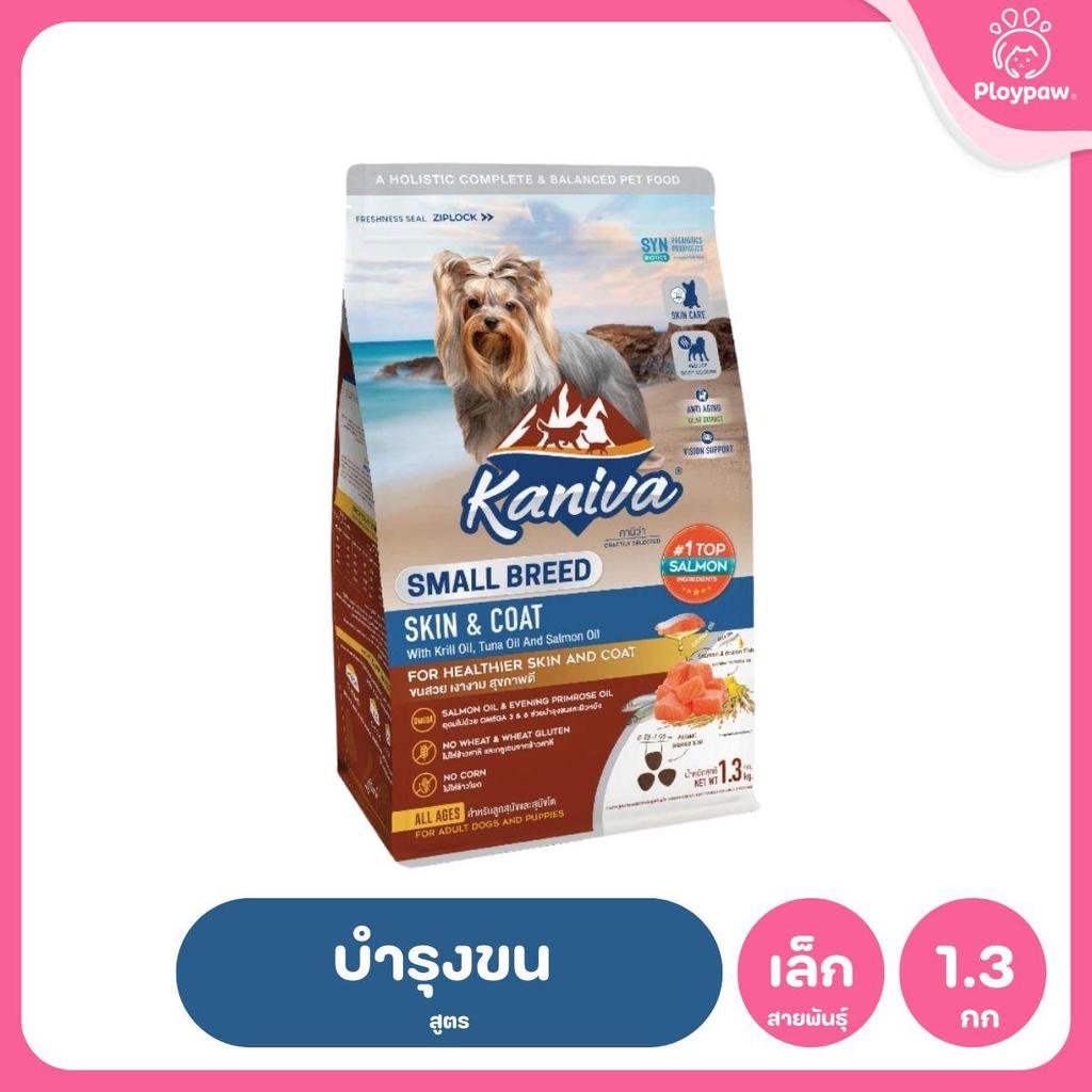 อาหารเม็ดสุนัข [M] Kaniva Dog Food คานิว่า อาหารเม็ดเกรดพรีเมี่ยม อาหารสุนัขสำหรับสุนัขทุกช่วงวัย ขนาด 1.3-1.5 กก.(kg.)
