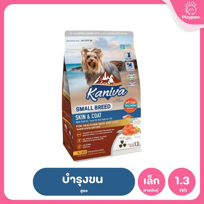 อาหารเม็ดสุนัข [M] Kaniva Dog Food คานิว่า อาหารเม็ดเกรดพรีเมี่ยม อาหารสุนัขสำหรับสุนัขทุกช่วงวัย ขนาด 1.3-1.5 กก.(kg.)