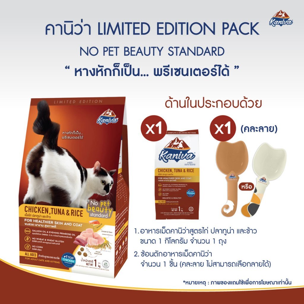 Kaniva No Pet Beauty Standard Limited Edition Pack อาหารแมวและสุนัข คานิว่า