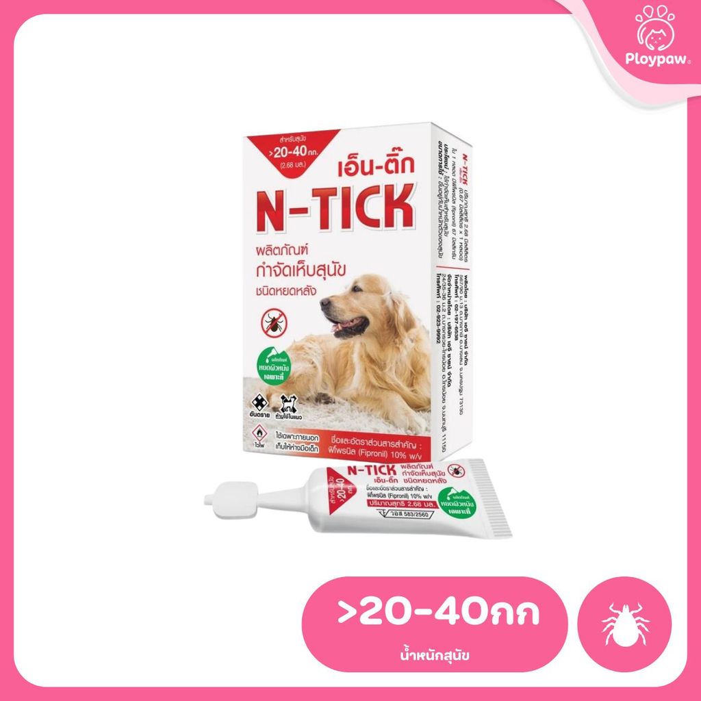 ผลิตภัณฑ์กำจัดเห็บ AG-SCIENCE N-Tick ชนิดหยดหลัง แอคซายน์ เอ็นติ๊ก สำหรับสุนัข