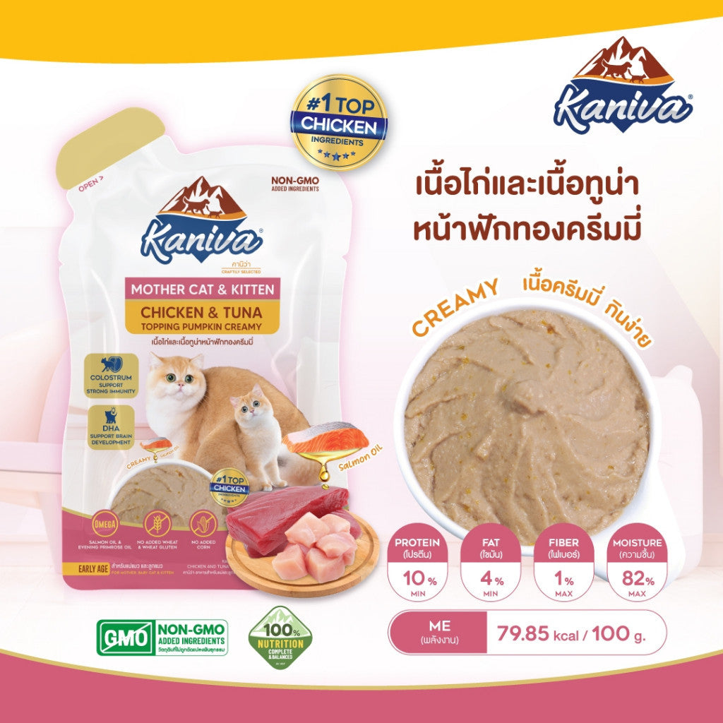 อาหารเปียกแมวคานิว่า [1 ซอง] Kaniva Mother Cat & Kitten ชนิดเปียก สูตรแม่แมว และลูกแมว  ขนาดซอง 35 กรัม