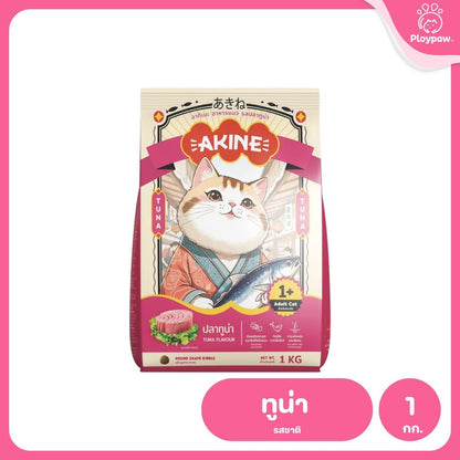อาหารเม็ดแมวอกิเนะ [1 กก.] Akine Catfood ลดกลิ่นมูล โปรตีนสูง บำรุงสุขภาพ ขนาด 1 กก.