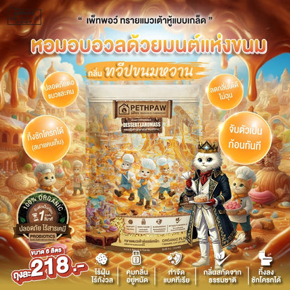 ทรายแมวเต้าหู้เพ็ทพอว์ [6 ลิตร] PETHPAW Cat Litter Tofu แบบเกล็ด ขนาด 6 ลิตร