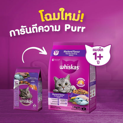 WHISKAS [ยกกระสอบ 7 กก.] วิสกัส อาหารเม็ดแมวโต สำหรับแมวทุกสายพันธุ์ ขนาด 7 กก.