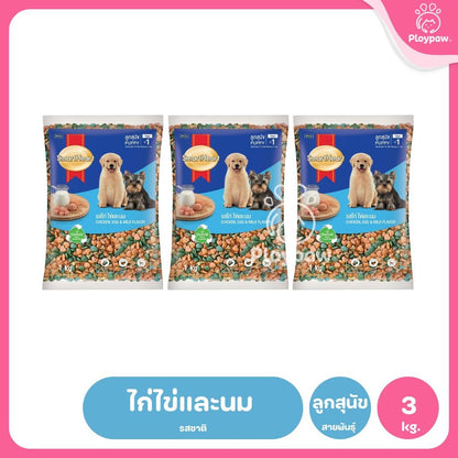 [แพ็ค 3*1 กก.] SmartHeart Dog Food อาหารเม็ดสำหรับสุนัข สมาร์ทฮาร์ท สำหรับลูกสุนัข สุนัขโต ถุงแพ็คเกจจากโรงงาน