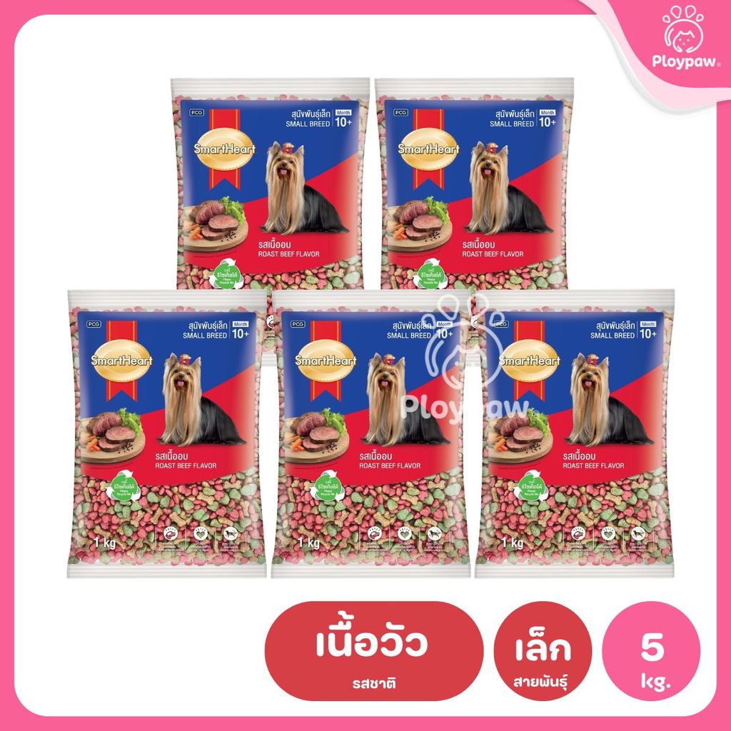 [แพ็ค 5*1 กก.] SmartHeart Dog Food อาหารเม็ดสำหรับสุนัข สมาร์ทฮาร์ท สำหรับลูกสุนัข สุนัขโต ถุงแพ็คเกจจากโรงงาน