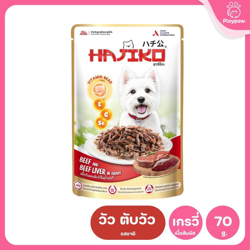 อาหารเปียกสุนัข HAJIKO [ยกลัง 48 ซอง] ฮาจิโกะ เนื้อพรีเมี่ยม พร้อม vitamin bead สำหรับสุนัขทุกช่วงวัย ขนาด 70 กรัม(g.)