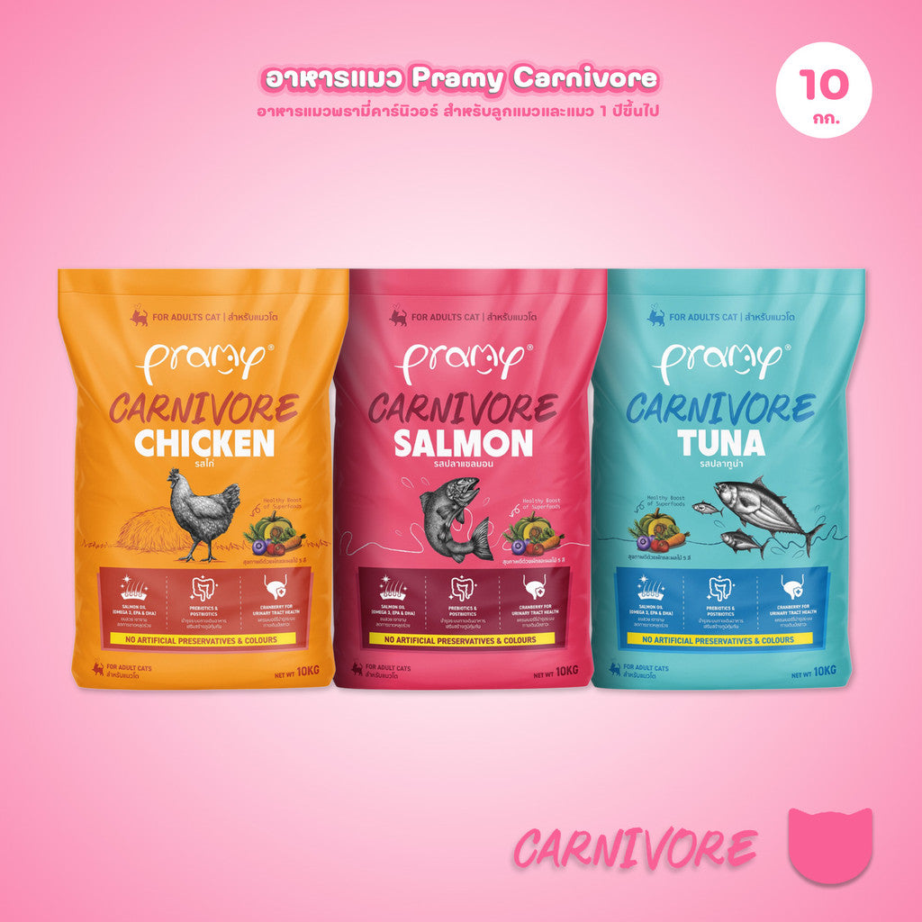 อาหารเม็ดแมวพรามี่ [ยกกระสอบ 10kg.] Pramy Carnivore Premium + Gluten Free NON GMO ขนาด 10 กก.