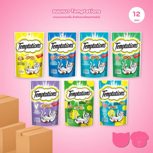 Temptations [ยกลัง 12 ซอง] ขนมแมวเทมเทชันส์ ขนมแมว ขนมแมวกรอบนอกนุ่มใน สำหรับแมว ขนาด 75 กรัม(g)