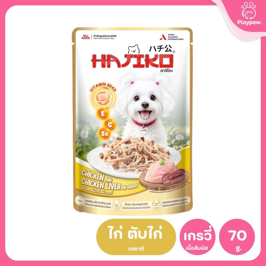อาหารเปียกสุนัข HAJIKO [1 ซอง] ฮาจิโกะ เนื้อพรีเมี่ยม พร้อม vitamin bead สำหรับสุนัขทุกช่วงวัย ขนาด 70 กรัม(g.)
