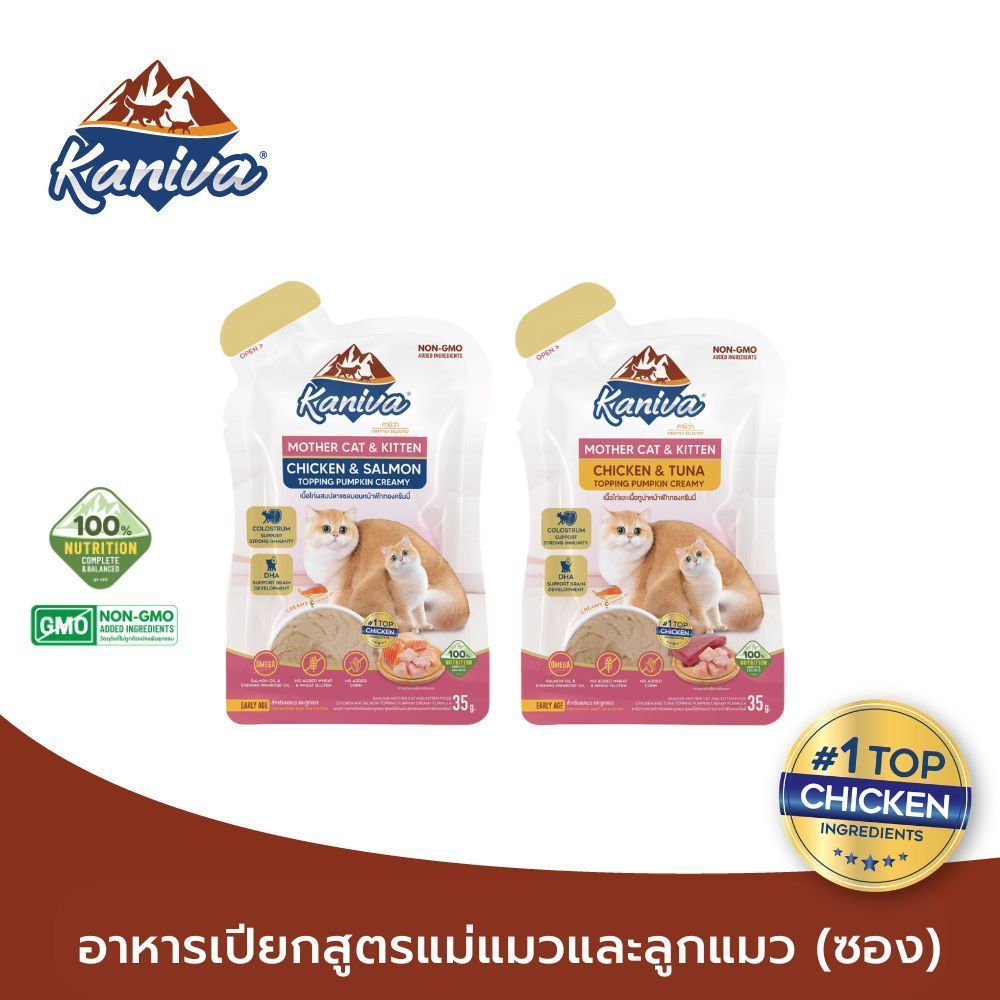 อาหารเปียกแมวคานิว่า [ยกลัง 48 ซอง] Kaniva Mother Cat & Kitten ชนิดเปียก สูตรแม่แมว และลูกแมว  ขนาดซอง 35 กรัม