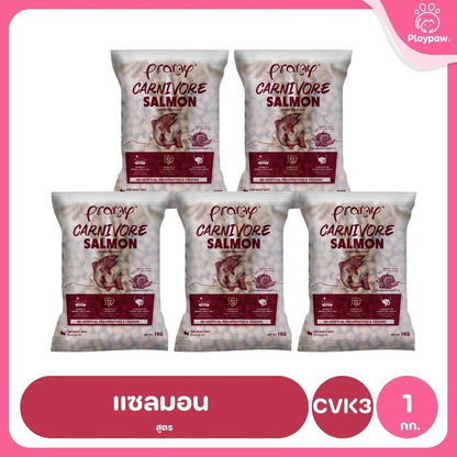 อาหารเม็ดแมวพรามี่ [แพ็ค 5 ถุงแบ่ง] Pramy Carnivore Premium คาร์นิวอร์ ไม่มีผลพลอยได้ ผักผลไม้ 5 สี ขนาด 800 ก.-1 กก.