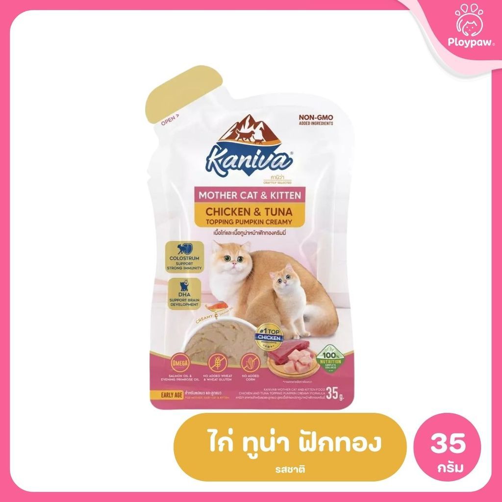 อาหารเปียกแมวคานิว่า [1 ซอง] Kaniva Mother Cat & Kitten ชนิดเปียก สูตรแม่แมว และลูกแมว  ขนาดซอง 35 กรัม