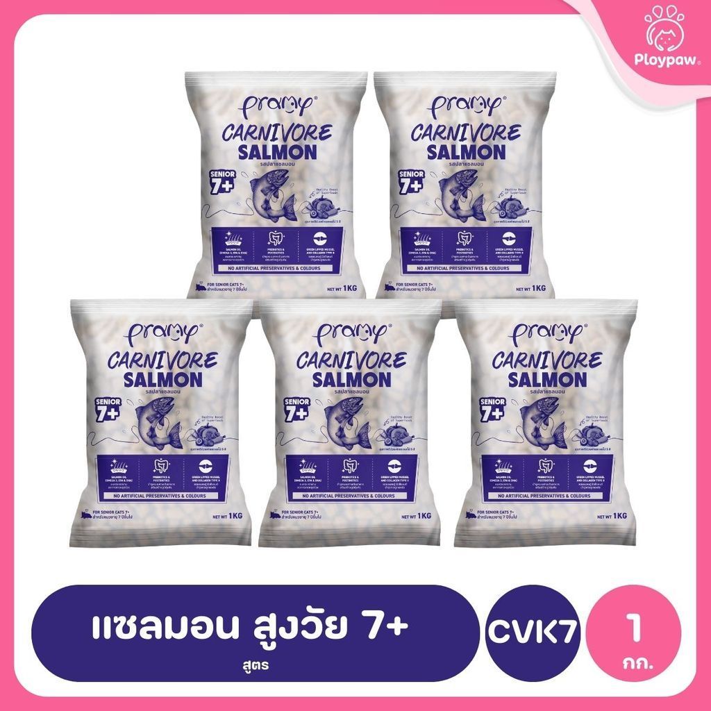 อาหารเม็ดแมวพรามี่ [แพ็ค 5 ถุงแบ่ง] Pramy Carnivore Premium คาร์นิวอร์ ไม่มีผลพลอยได้ ผักผลไม้ 5 สี ขนาด 800 ก.-1 กก.
