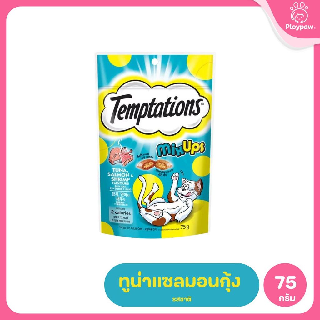 Temptations [1 ซอง] ขนมแมวเทมเทชันส์ ขนมแมว ขนมแมวกรอบนอกนุ่มใน สำหรับแมว ขนาด 75 กรัม(g)