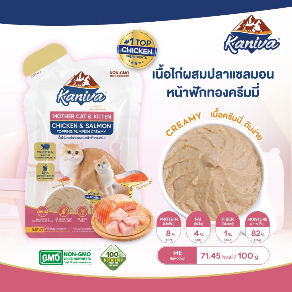 อาหารเปียกแมวคานิว่า [ยกลัง 48 ซอง] Kaniva Mother Cat & Kitten ชนิดเปียก สูตรแม่แมว และลูกแมว  ขนาดซอง 35 กรัม