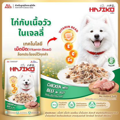 อาหารเปียกสุนัข HAJIKO [ยกลัง 48 ซอง] ฮาจิโกะ เนื้อพรีเมี่ยม พร้อม vitamin bead สำหรับสุนัขทุกช่วงวัย ขนาด 70 กรัม(g.)