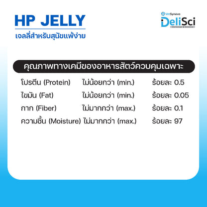ขนมสุนัขเดลิซายน์ [10 ซอง] DeliSci HP Jelly เจลลี่สำหรับสุนัขแพ้ง่าย โปรตีนจากกุ้งไฮโดรไลซ์ ขนาดซอง 12 กรัม