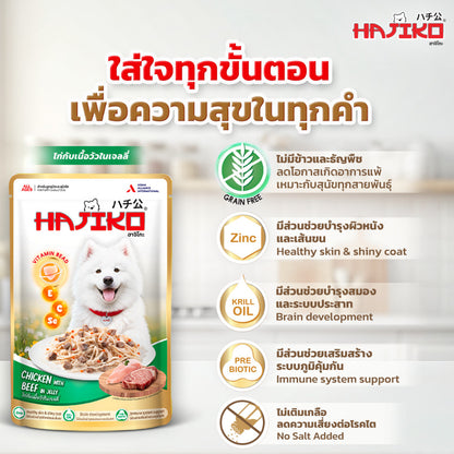 อาหารเปียกสุนัข HAJIKO [ยกโหล 12 ซอง] ฮาจิโกะ เนื้อพรีเมี่ยม พร้อม vitamin bead สำหรับสุนัขทุกช่วงวัย ขนาด 70 กรัม(g.)