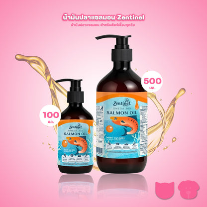 น้ำมันปลาแซลมอน Zentinel Salmon Oil นำเข้าจากนอร์เวย์ บำรุงขนผิวหนัง สุนัข แมว สำหรับสัตว์เลี้ยง