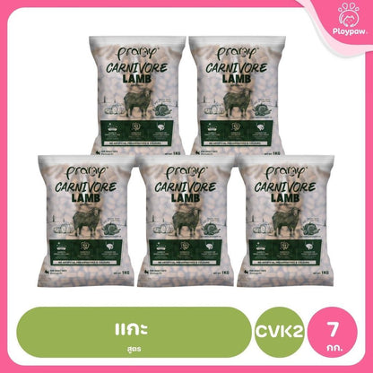 อาหารเม็ดแมวพรามี่ [แพ็ค 5 ถุงแบ่ง] Pramy Carnivore Premium คาร์นิวอร์ ไม่มีผลพลอยได้ ผักผลไม้ 5 สี ขนาด 800 ก.-1 กก.