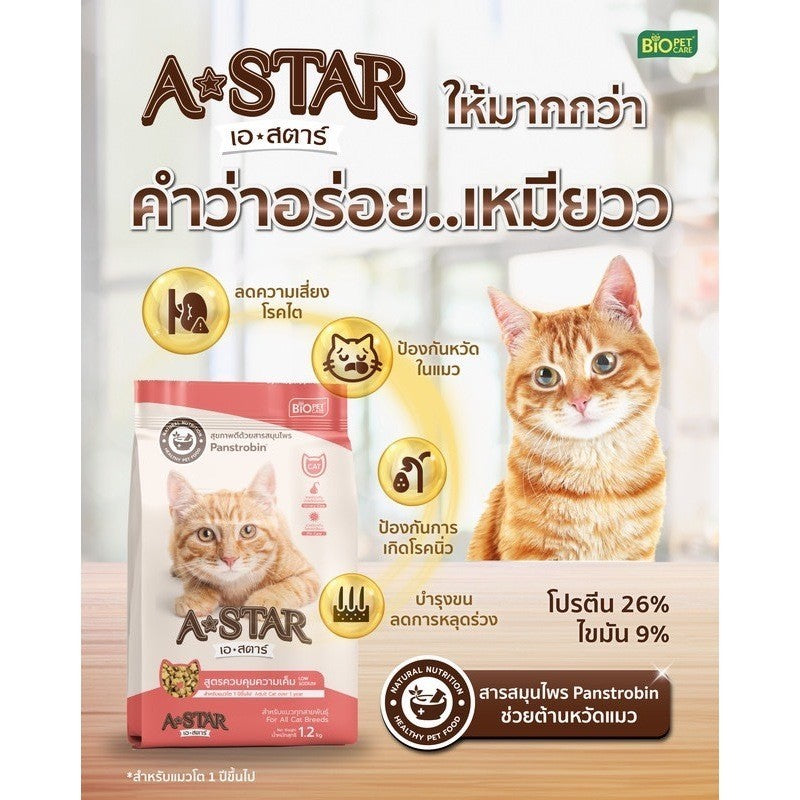 อาหารแมว A-STAR [7 กก.] เอ สตาร์ สูตรลดโซเดียม โปรตีนสูง 26% สำหรับแมวโต 1 ปีขึ้นไป 1kg ของแท้ พร้อมส่ง