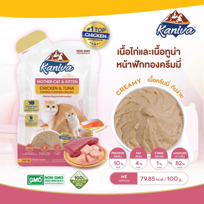 อาหารเปียกแมวคานิว่า [ยกลัง 48 ซอง] Kaniva Mother Cat & Kitten ชนิดเปียก สูตรแม่แมว และลูกแมว  ขนาดซอง 35 กรัม