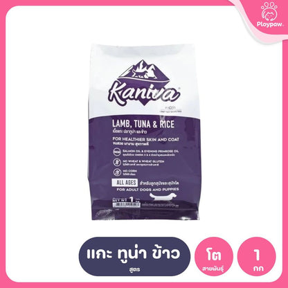 อาหารเม็ดสุนัขคานิว่า [1 กก.] Kaniva Dog Food พรีเมี่ยมเกรด สำหรับสุนัขทุกช่วงวัย ขนาด 1.3-1.5 กก.(kg.)