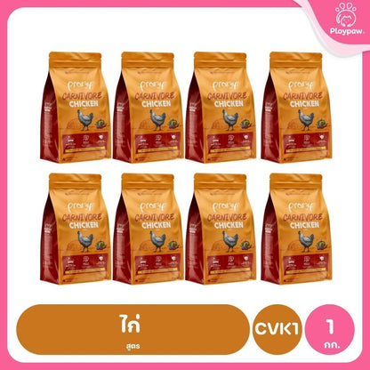 อาหารเม็ดแมวพรามี่ [ยกลัง 8 ถุง] Pramy Carnivore Premium คาร์นิวอร์ ไม่มีผลพลอยได้ ผักผลไม้ 5 สี ขนาด 800 ก.-1 กก.
