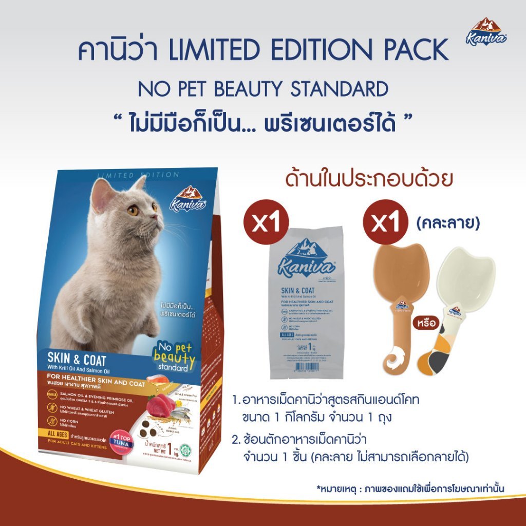 Kaniva No Pet Beauty Standard Limited Edition Pack อาหารแมวและสุนัข คานิว่า