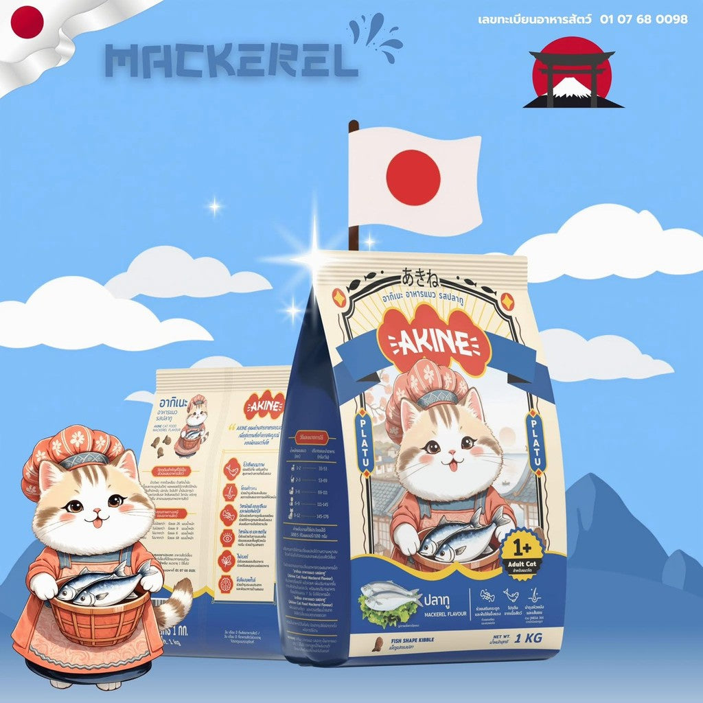อาหารเม็ดแมวอกิเนะ [ยกกระสอบ 20 ถุง*1 กก.] Akine Catfood ลดกลิ่นมูล โปรตีนสูง บำรุงสุขภาพ ขนาด 1 กก.