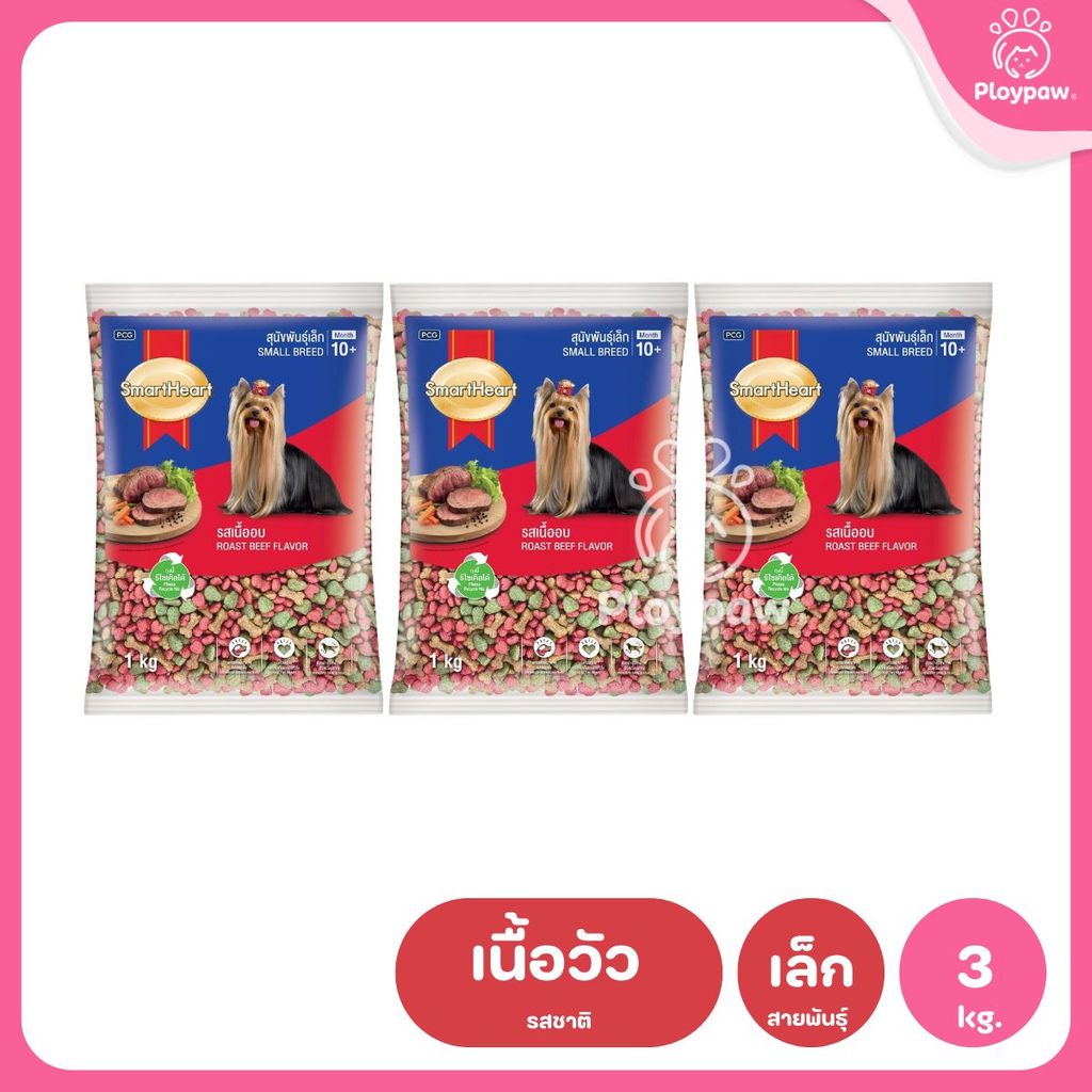 [แพ็ค 3*1 กก.] SmartHeart Dog Food อาหารเม็ดสำหรับสุนัข สมาร์ทฮาร์ท สำหรับลูกสุนัข สุนัขโต ถุงแพ็คเกจจากโรงงาน