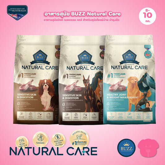 BUZZ [ยกกระสอบ 8-10 kg.] Natural Care อาหารสุนัข Dog Holistic Gluten Free บัซซ์ ไม่มีเนื้อไก่ สำหรับสุนัขแพ้ง่าย