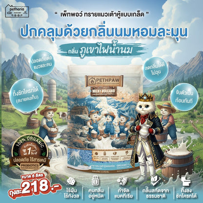 ทรายแมวเต้าหู้เพ็ทพอว์ [6 ลิตร] PETHPAW Cat Litter Tofu แบบเกล็ด ขนาด 6 ลิตร