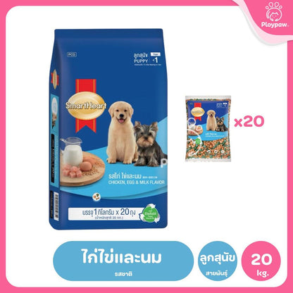 [ยกกระสอบ 20*1 กก.] SmartHeart Dog Food อาหารเม็ดสำหรับสุนัข สมาร์ทฮาร์ท สำหรับลูกสุนัข สุนัขโต ถุงแพ็คเกจจากโรงงาน