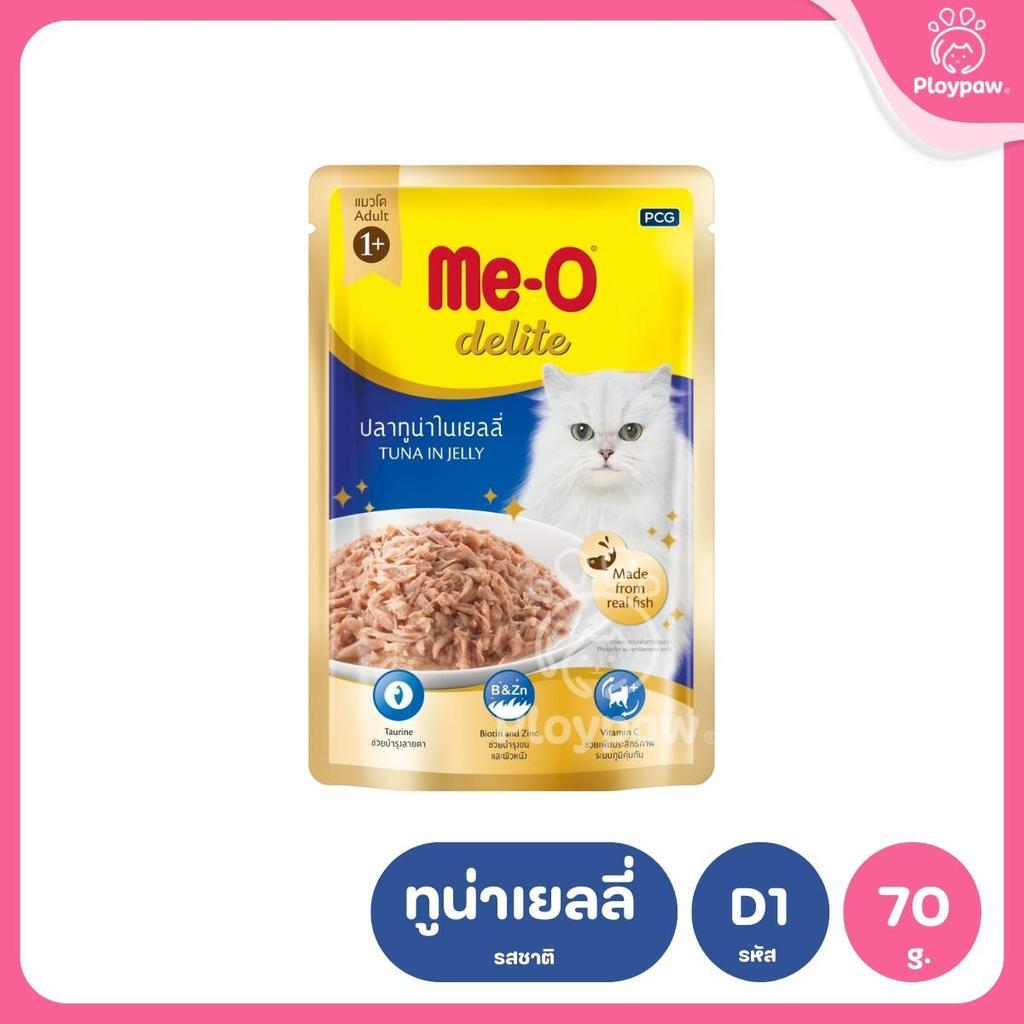 [ยกลัง 48 ซอง] Me-O Delite อาหารแมวเปียก มีโอ ดีไลท์ ขนาด 70 กรัม (g)