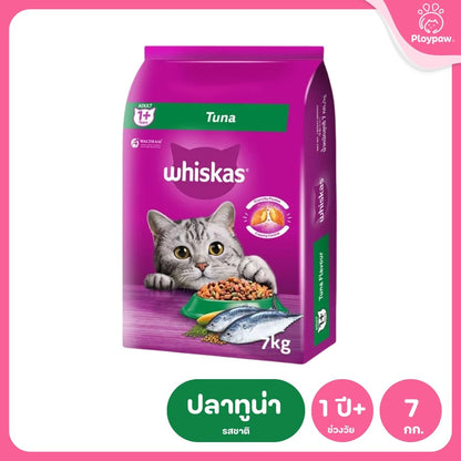 WHISKAS [ยกกระสอบ 7 กก.] วิสกัส อาหารเม็ดแมวโต สำหรับแมวทุกสายพันธุ์ ขนาด 7 กก.