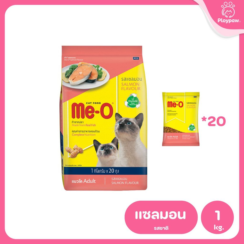 [ยกกระสอบ 20*1 กก.] Me-O อาหารแมวมีโอ Cat Food for Adult Cat มีโอ อาหารเม็ดสำหรับแมวโต ขนาด 1 กก.(1kg) แพ็คเก็จจากโรงงาน