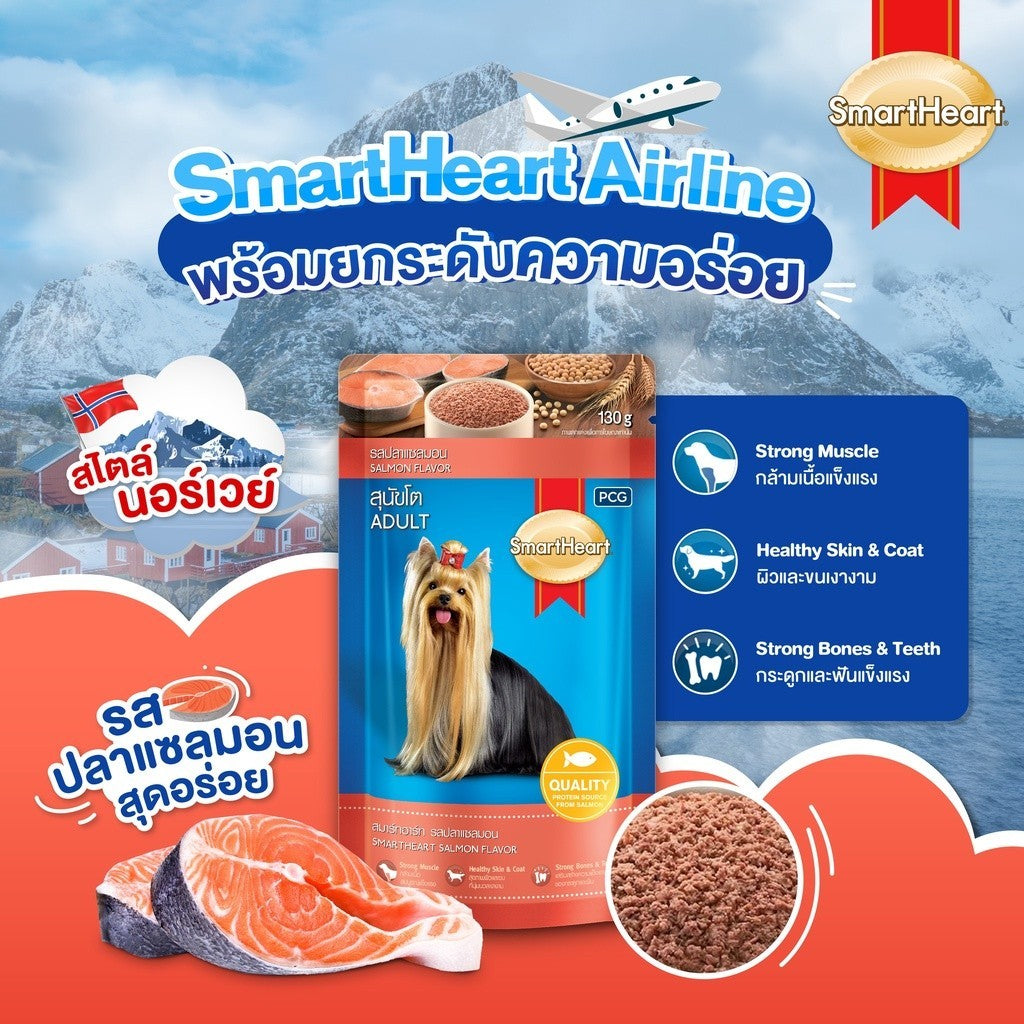 [ยกลัง 48 ซอง] SmartHeart Pouch สมาร์ท ฮาร์ท อาหารเปียกสุนัข ขนาด 120-130 กรัม
