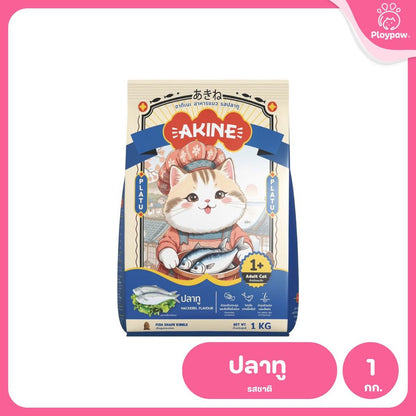 อาหารเม็ดแมวอกิเนะ [1 กก.] Akine Catfood ลดกลิ่นมูล โปรตีนสูง บำรุงสุขภาพ ขนาด 1 กก.