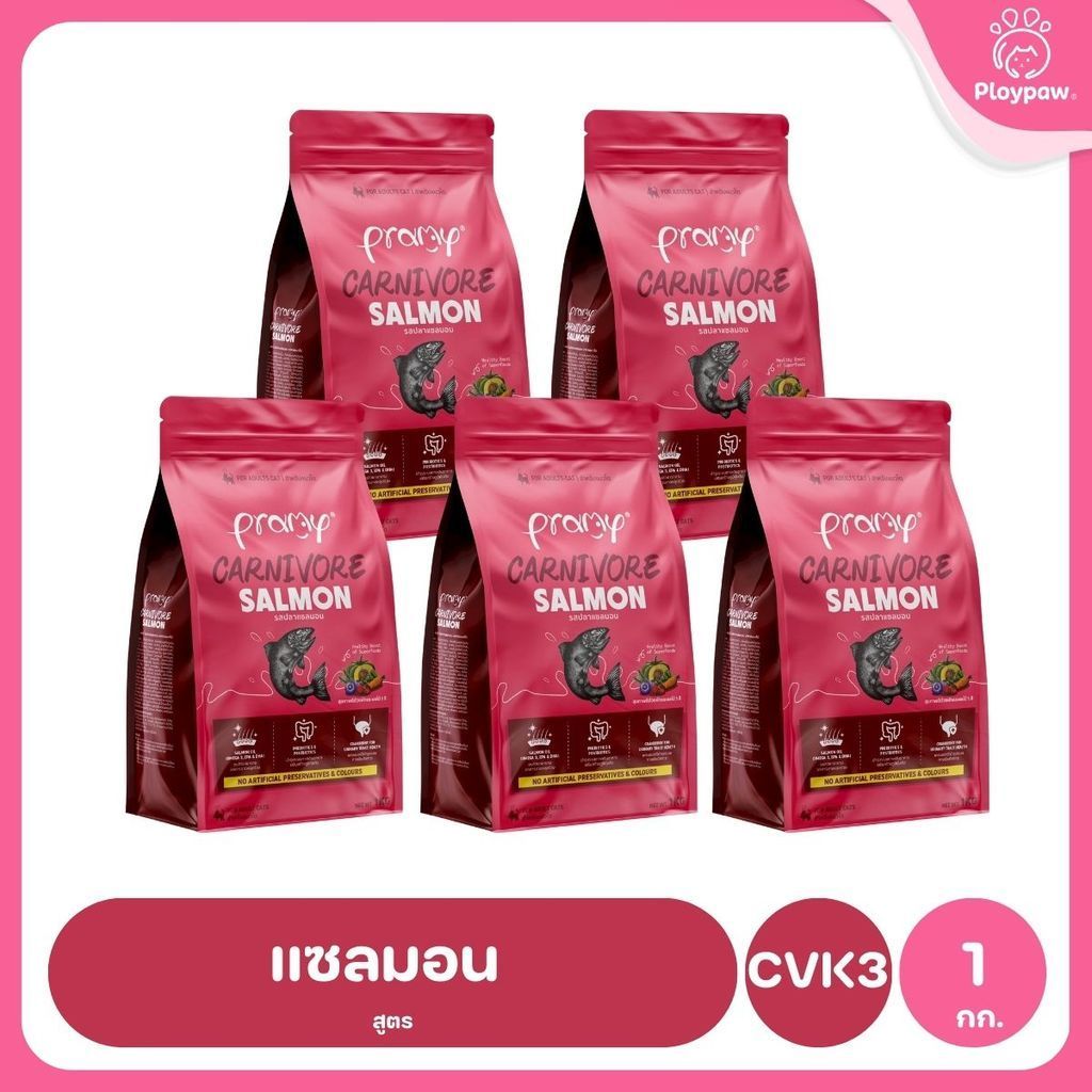 อาหารเม็ดแมวพรามี่ [แพ็ค 5 ถุง,ซิป] Pramy Carnivore Premium คาร์นิวอร์ ไม่มีผลพลอยได้ ผักผลไม้ 5 สี ขนาด 800 ก.-1 กก.
