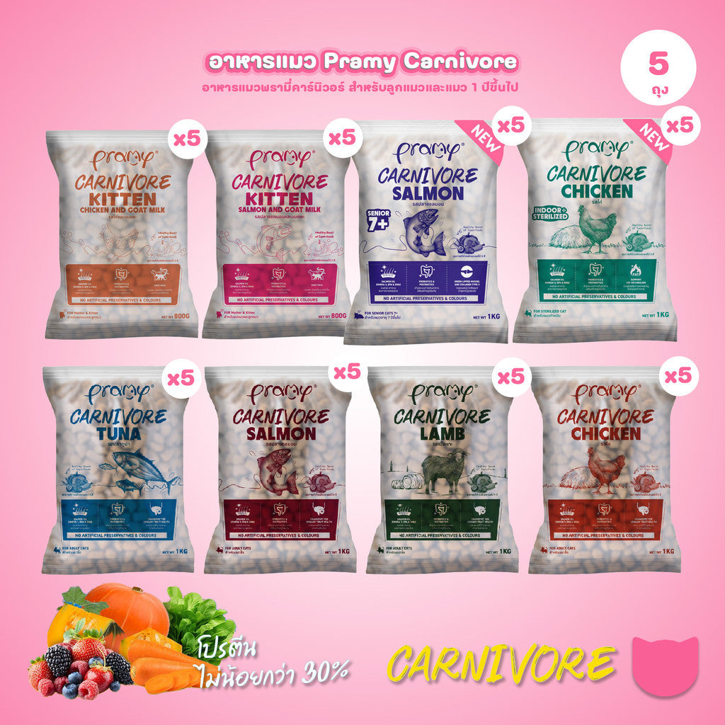 อาหารเม็ดแมวพรามี่ [แพ็ค 5 ถุงแบ่ง] Pramy Carnivore Premium คาร์นิวอร์ ไม่มีผลพลอยได้ ผักผลไม้ 5 สี ขนาด 800 ก.-1 กก.